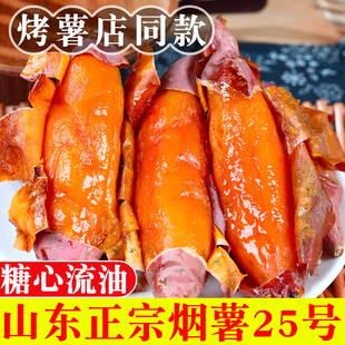 山东烟薯25号蜜薯糖心红薯新鲜种植烤地瓜农科院农家板栗番薯山芋