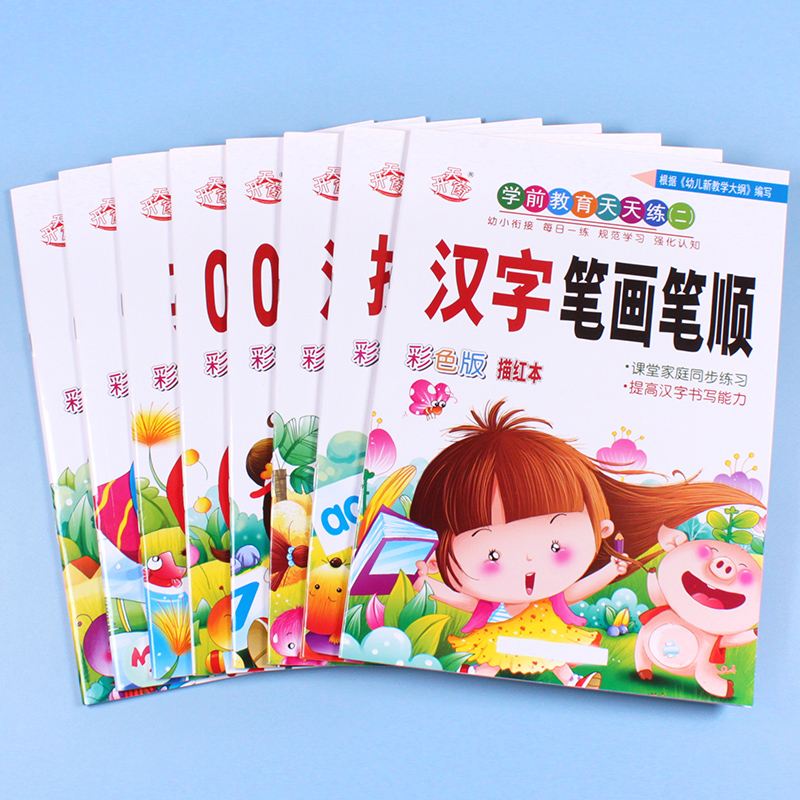 幼儿园数字1-10描红本拼音汉字母英语笔画顺初学者大学前班练字贴