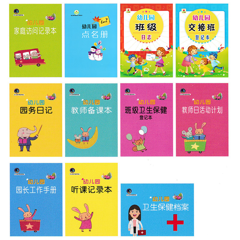 幼儿园点名册教师备课本交接班记录本活动计划听课家庭访问记录本