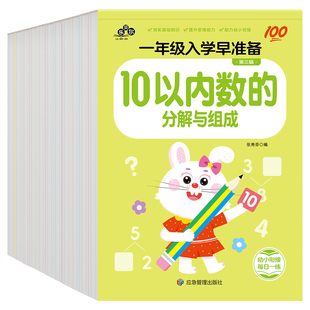 幼儿园数字描红本汉字拼音单复韵母加减法初学者笔顺笔画练字贴