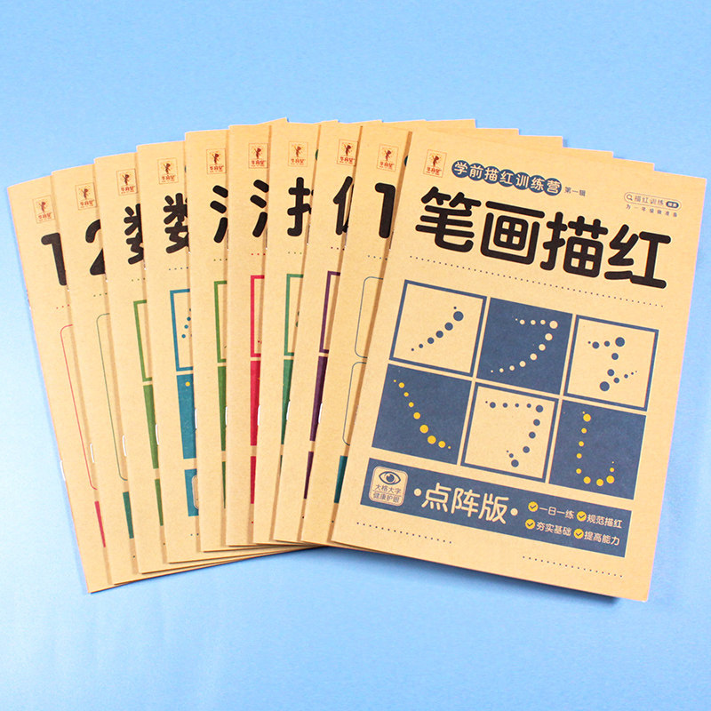 笔顺笔画描红本幼儿园数字1-10拼音字母汉字描写习本点阵版练字贴