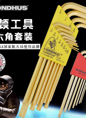 BONDHUS美国波顿六角匙六角螺丝刀内六角扳手套装进口英公制加长