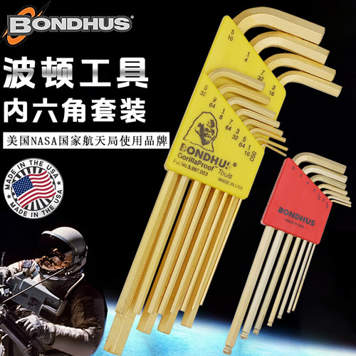 BONDHUS美国波顿六角匙六角螺丝刀内六角扳手套装进口英公制加长