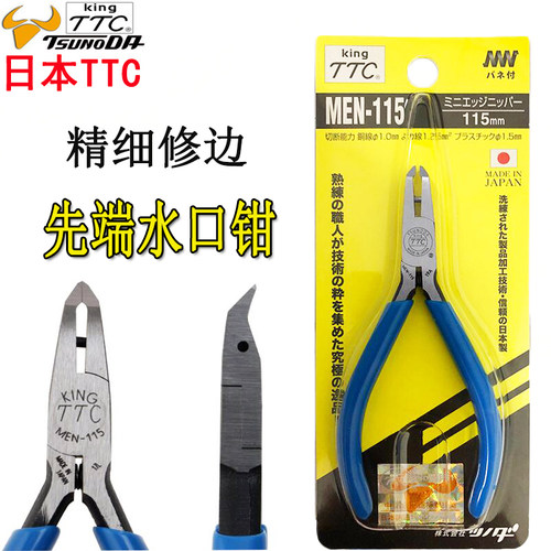 ttc角田塑料进口men-115斜嘴钳