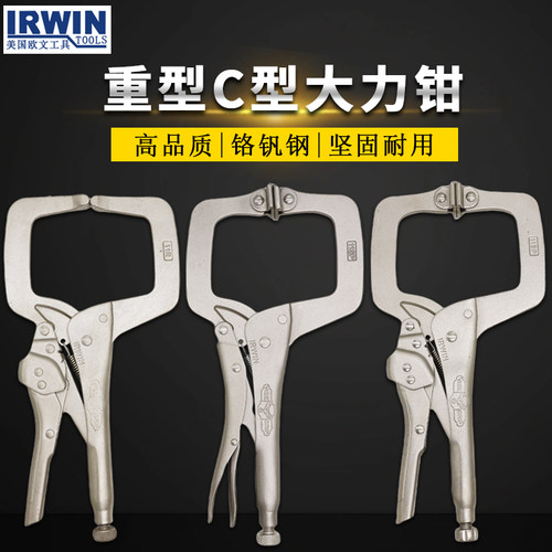 欧文进口IRWIN重型C型大力钳