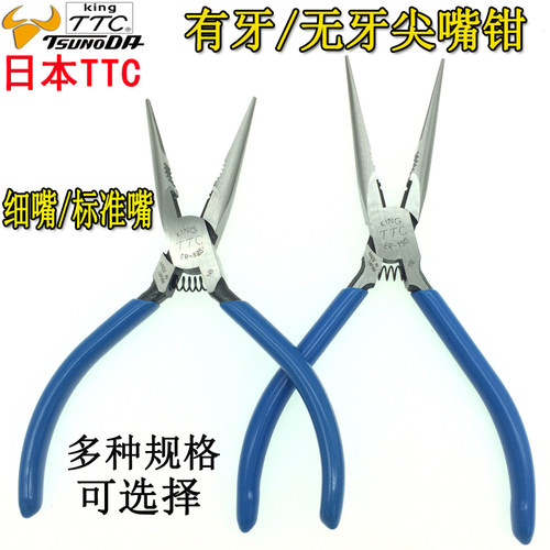 日本ttc角田牌进口5寸无牙尖咀钳