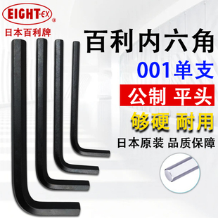 EIGHT日本百利内六角扳手单个小型原装 进口内六角六方六棱螺丝刀