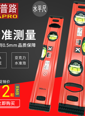 以色列KAPRO开普路水平尺嘉宝进口红色铝合金测量仪器2泡3珠包邮