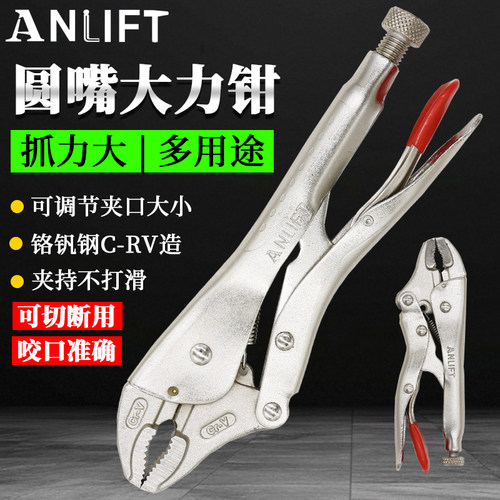 ANJITF圆嘴大力钳4寸CRV材质