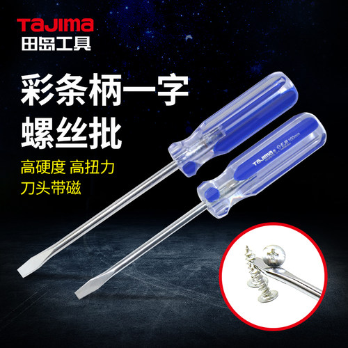 日本田岛进口大号小号一字螺丝批