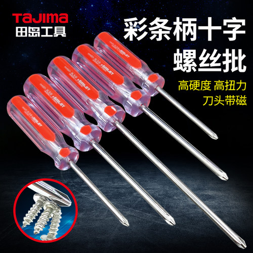 日本田岛进口 家用大号小号十字螺丝批刀透明手柄改锥起子磁性