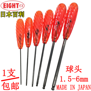 EIGHT 包邮 1.5 EX日本百利球头内六角扳手进口圆头手批BD