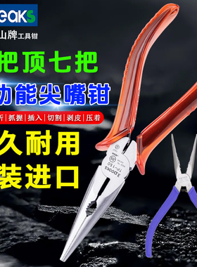 日本原装进口3.PEAKS三山牌电工钳专业平口钳工业级老虎钳子6/7寸