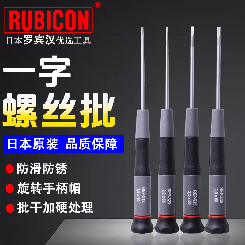 日本罗宾汉进口精密螺丝刀
