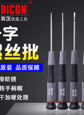 日本罗宾汉进口精密螺丝刀十字一字内六角起子笔记本电脑钟表REP