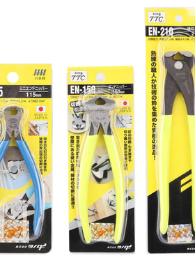 日本TTC角田牌EN-115 150 210顶切剪修补鞋拨钉钳胡桃钳子EN-165S
