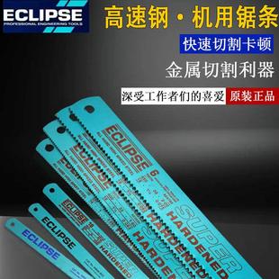 英国ECLIPSE金牌双金属高速钢锯条18T24T32T带韧性手工锯磨刀锯片