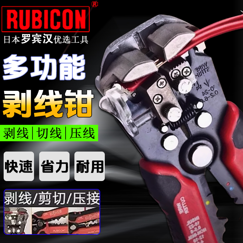 日本进口罗宾汉剥线钳电工自动拨线钳网线剥线器剥皮钳子RKY-665