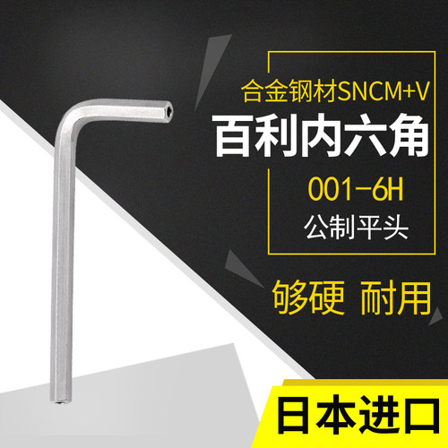 进口多功能六方螺丝刀内六角扳手