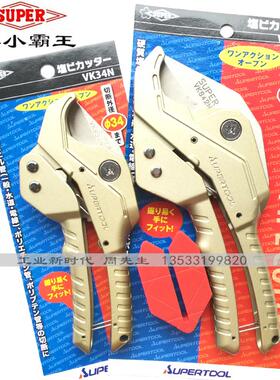 日本小霸王快速胶管剪VK-42N VK34N 63N世霸PVC剪刀SUPER胶管割刀