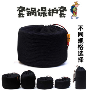 户外套锅锅具收纳袋野营炊具炉头碗筷碟盘防撞保护袋网袋束口袋