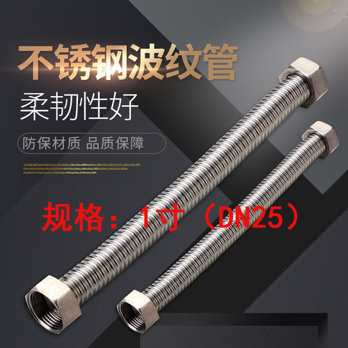 1寸304不锈钢波纹管热水器