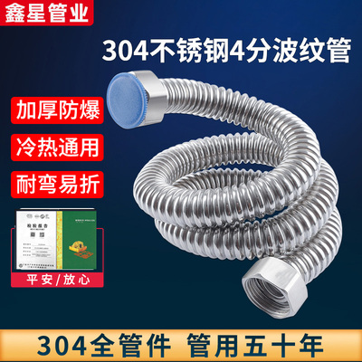 4分不锈钢波纹管热水器进出连接