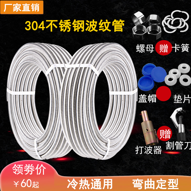 304不锈钢波纹管6分热水器