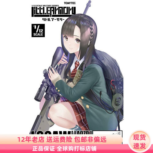 小军械库 LA070 L96AW狙击步枪 1/12 拼装模型 现货 TOMYTEC 再版