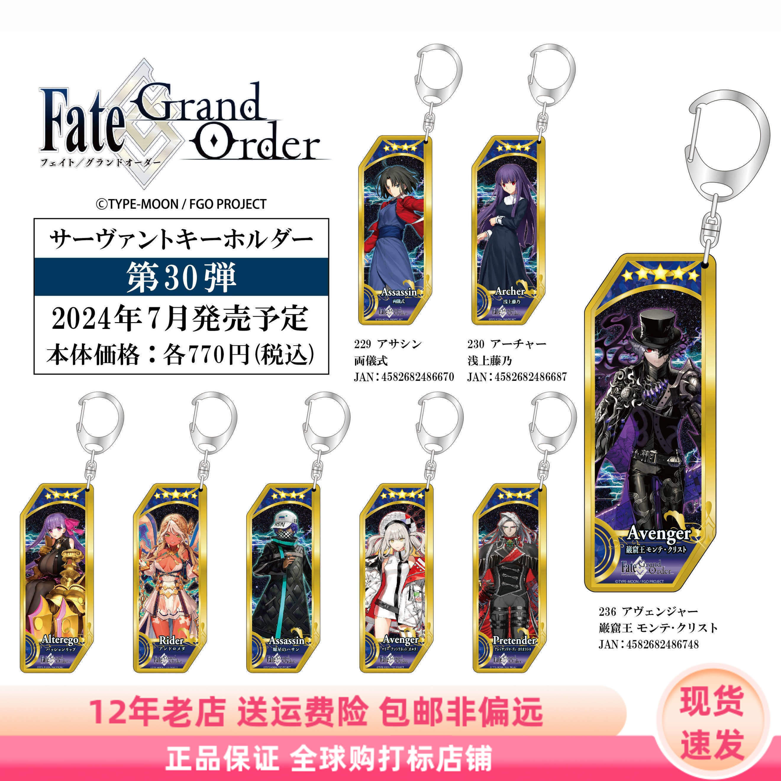 现货 BELLF Fate/Grand Order FGO 从者 亚克力钥匙扣挂件 vol30
