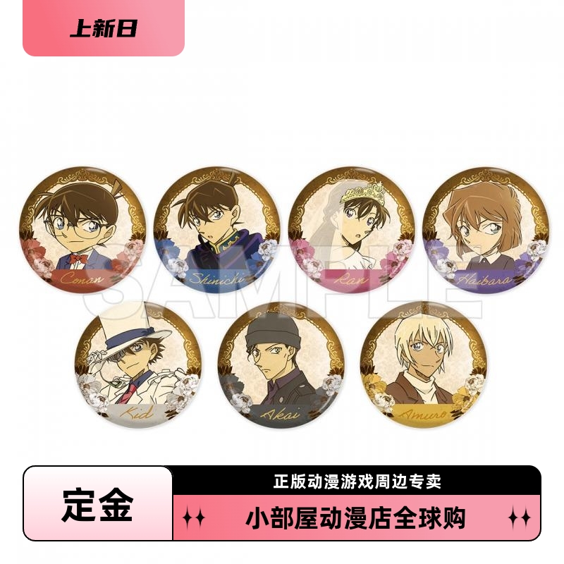 定金 YTE 名侦探柯南 复古艺术 烫金 吧唧 徽章 盲包 日版周边