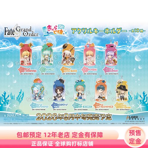 FGO Fate 夏日泳装 瓶中妖精Q版挂件 日谷周边 预售定金 Algernon