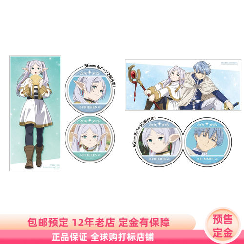 葬送的芙莉莲 吧唧 徽章套装 附毛巾 日谷周边预售定金 Azu Maker