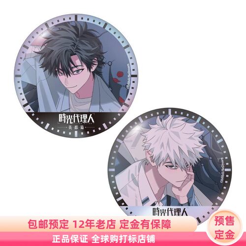时光代理人 LINK CLICK极光色吧唧徽章套装日谷周边预售定金ATFES