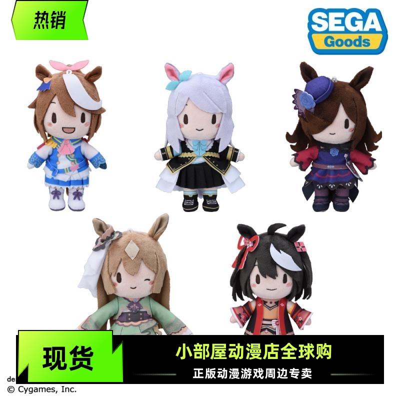 现货 SEGA 赛马娘 东海帝王 米浴 S码毛绒公仔玩偶 fufu 日版周边