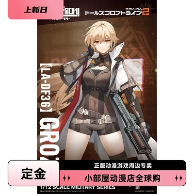 定金 TOMYTEC 拼装模型 小军械库 LADF36 少女前线2 闪电 OTs-14