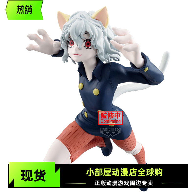 现货眼镜厂全职猎人VIBRATION STARS 尼飞彼多 猫女 景品手办日版