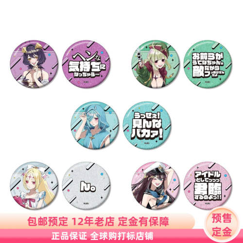 憧憬成为魔法少女 台词 吧唧徽章套装 日谷周边 预售定金 AMNIBUS