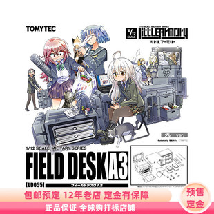 小军械库 LD055 野战办公桌A3 1/12 拼装模型 预售定金 TOMYTEC