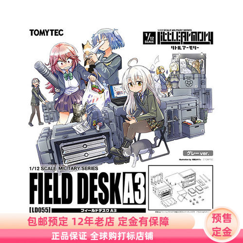小军械库 LD055 野战办公桌A3 1/12 拼装模型 预售定金 TOMYTEC