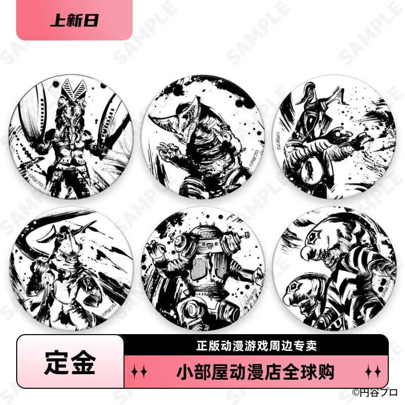 定金 D techno 奥特曼 怪兽 墨绘和纸风 吧唧 徽章 盲包 日版周边