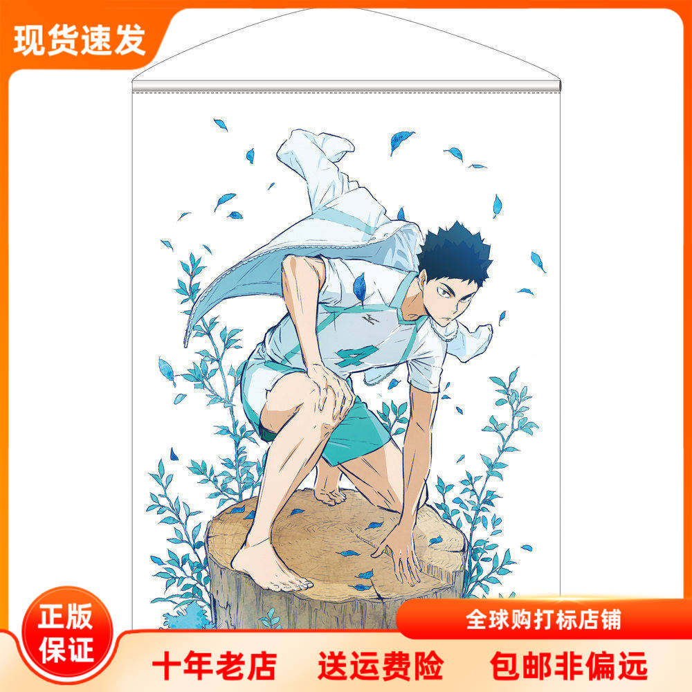 现货 COSPA 日谷周边 排球少年 岩泉一 裸足立绘 B2挂画 Ver.1.0