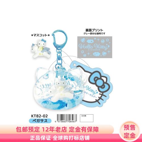 三丽鸥 凯蒂猫 HelloKitty 流沙漂浮挂件 日谷周边 预售定金 NIC