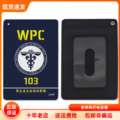 现货 COSPA PSYCHO-PASS心理测量者3 公安局标志 卡套 日谷周边