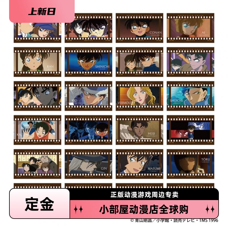 定金 MOVIC 名侦探柯南 胶片风格卡片收藏 第四弹 盲包 日版周边