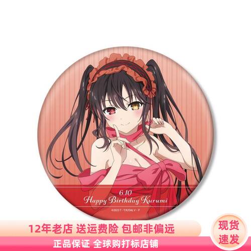 约会大作战 时崎狂三生日15CM泡面大吧唧徽章日谷周边现货AMNIBUS