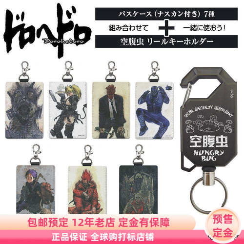 异兽魔都 带挂扣全彩色卡套 钥匙圈挂件 日谷周边 预售定金 COSPA