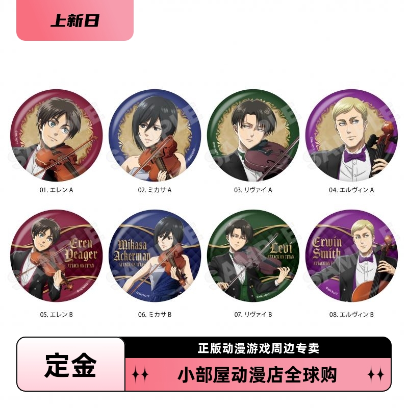 定金 CS.FRONT 进击的巨人 四重奏 吧唧 徽章 盲包 日版周边