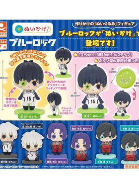 现货 stand stones 扭蛋 蓝色监狱 毛绒缝合风格纽扣眼小摆件玩偶