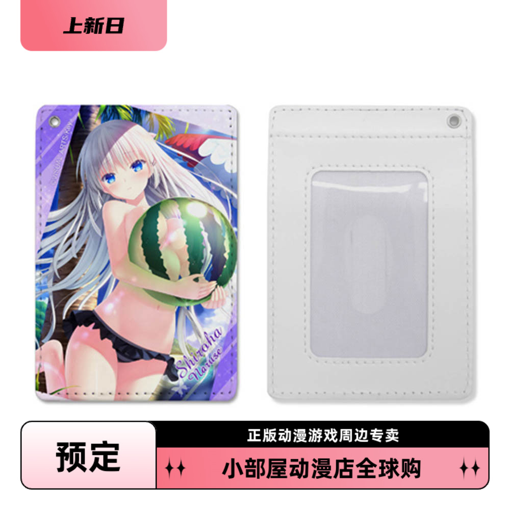 预定 COSPA日版周边 Summer Pockets夏日口袋卡套鸣濑白羽